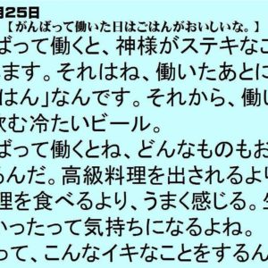 ９月２５日｜がんばって働いた日はごはんがおいしいな。｜一日一語斎藤一人｜神様