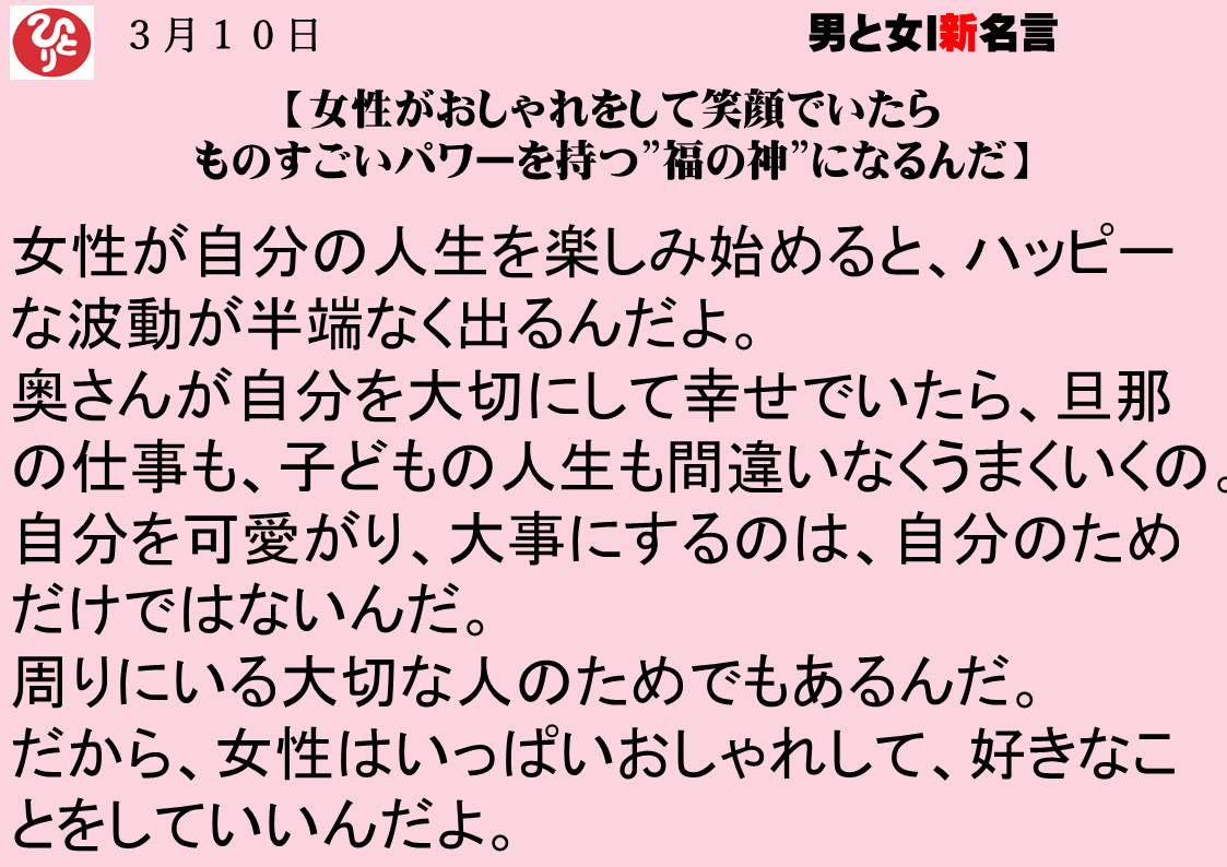 女性がおしゃれをして笑顔でいたらものすごいパワーを持つ”福の神”になるんだ