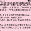 自分が不快になる出来事に遭遇したときは瞬時に自分が一番楽しいことを考えるんです｜９月25日｜考え方｜新一日一語斎藤一人