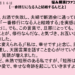 一番修行になる人と結婚するんだよ｜１月１６日｜悩み解消｜新一日一語斎藤一人