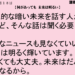 何があっても 未来は明るい｜３月18日｜逆境｜新一日一語斎藤一人