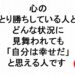 心のひとり勝ちしてい人とはどんな状況に見舞われても自分は幸せだと思える人です２９７