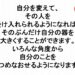 自分を変えてその人を受け入れられるようになればそのぶんだけ自分の器を大きくすることができますいろんな角度から自分のことを見つめなおせるようになります３０６