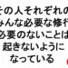 その人それぞれのみんな必要な修行必要のないことは起きないようになっている３０９