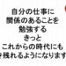 自分の仕事に関係のあることを勉強するきっとこれからの時代にも生き残れるようになりますよ３１１