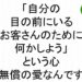 自分の目の前にいるお客さんのために何かしようという心無償の愛なんです斎藤一人２1