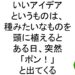 いいアイデアというものは種みたいなものを頭に植えるとある日突然ポンと出てくる斎藤一人６６