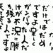 楽しくガンバッた人だけが不況に勝ち残る人斎藤一人