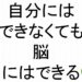 自分にはできなくても脳にはできる斎藤一人９８