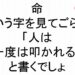 命という字を見てごらん人は一度は叩かれると書くでしょ斎藤一人１５７