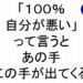 １００％自分が悪いって言うとあの手この手が出てくる斎藤一人６３