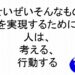 せいぜいそんなものを実現するために人は考える行動する斎藤一人｜仕事がうまくいく３１５のチカラ