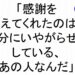 感謝を教えてくれたのは自分にいやがらせをしているあの人なんだ斎藤一人｜仕事がうまくいく３１５のチカラ９２