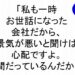 私も一時お世話になった会社だから景気が悪いと聞けば心配ですよ仲間だっているんだから斎藤一人｜仕事がうまくいく３１５のチカラ１１４