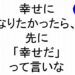 幸せになりたかったら先に幸せだって言いな斎藤一人｜仕事がうまくいく３１５のチカラ１５０