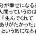 自分が幸せになると人間っていうのは生んでくれてありがたかったという気になる斎藤一人｜仕事がうまくいく３１５のチカラ１５２