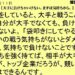 １月１１日｜大手に負けちゃいけないまずは気持ちから｜仕事一日一語斎藤一人｜経営