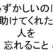 恥ずかしいのは助けてくれた人を忘れること斎藤一人｜仕事がうまくいく３１５のチカラ２７０
