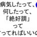 病気したって何したって絶好調って言ってればいいの斎藤一人｜仕事がうまくいく３１５のチカラ３０５