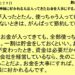 ８月２９日｜お金の神様に好かれる人は入ってきたお金を大事にする人です。｜仕事一日一語斎藤一人｜お金