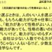 ９月５日｜社員選びは「能力があって性格がよい人」。｜仕事一日一語斎藤一人｜上に立つ人へ