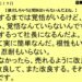 ９月１９日｜独立しちゃうと覚悟はいらないんだよね。｜仕事一日一語斎藤一人｜起業