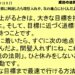 １０月８日｜道標に到達したら間髪入れず次の地点に行くんだよ。｜仕事一日一語斎藤一人｜成功の法則