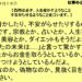 １０月１０日｜偽物は必ず人を脅かすようなこと不安がらせるようなことを言います｜仕事一日一語斎藤一人｜仕事の心