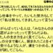 １２月６日｜本当に努力をした人って、成功しても「みなさんのおかげです」って言う。そういう人が強運をつかめるんです。｜仕事一日一語斎藤一人｜仕事の心