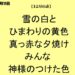 １２月１１日｜12月の詩｜仕事一日一語斎藤一人