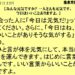 １２月２３日｜人の意見を否定するときは代案を出すんだよ。｜仕事一日一語斎藤一人｜働き方