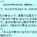 １月４日｜みんなで幸せになろうよ。人間だもん。｜一日一語斎藤一人｜幸福