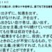 １月１８日｜「三出せ主義」が、仕事のツキを呼ぶ。誰でもできる秘策だよ。｜一日一語斎藤一人｜仕事