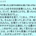 １月２２日｜心の中で思ったことをそのまま口に出してはいけないよ。｜一日一語斎藤一人｜生き方